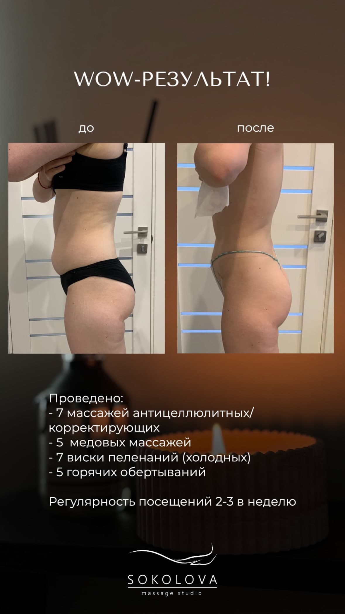 Результат релакс-терапии